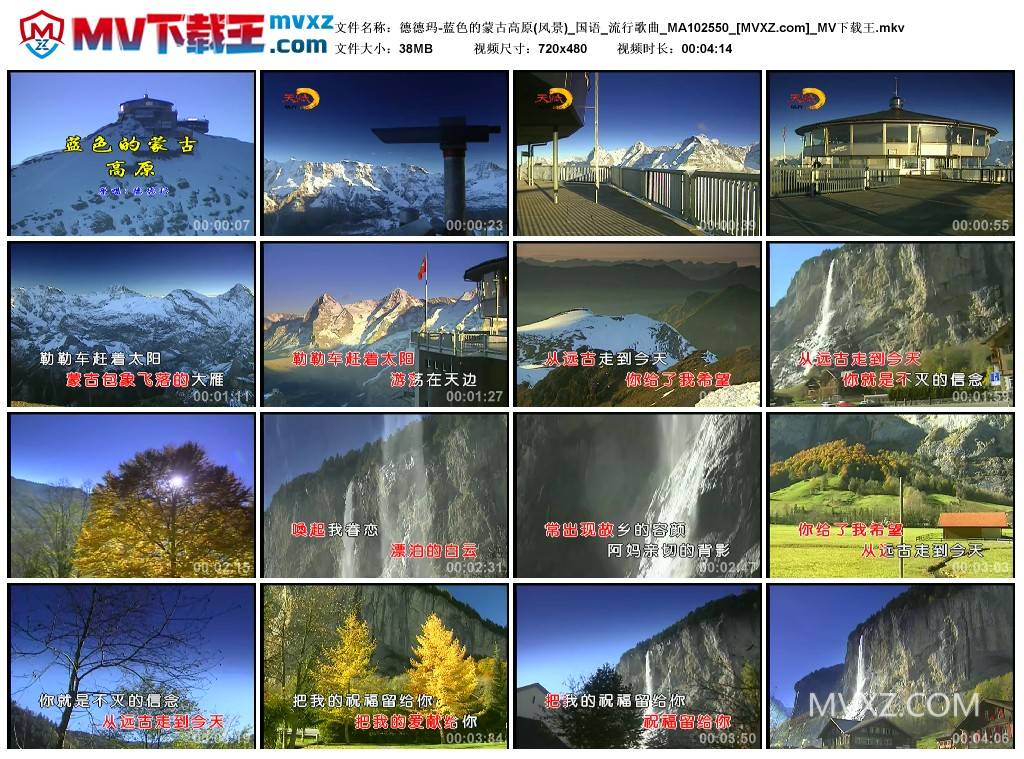德德玛-蓝色的蒙古高原(风景)_国语_流行歌曲_MA102550